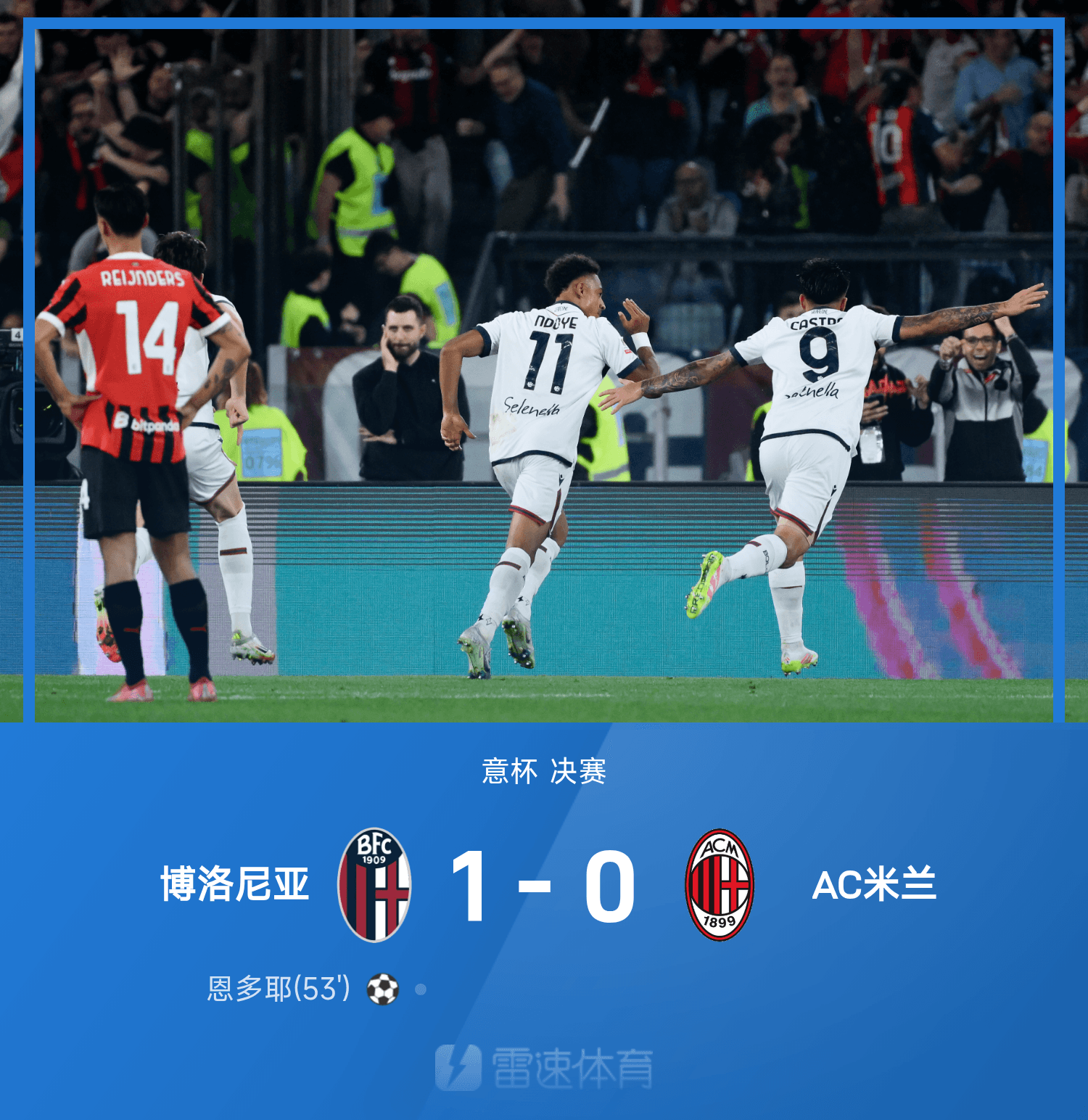 雷火电竞合作-包含博洛尼亚主场告捷，豪取联赛四连胜的词条